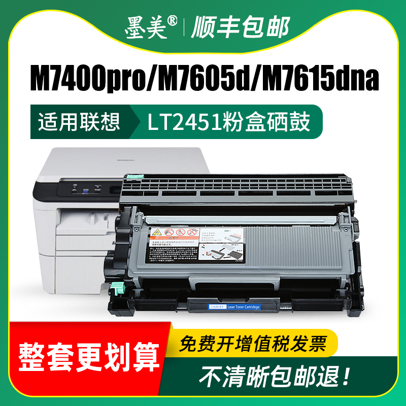 墨美适用联想LT2451H粉盒M7400pro硒鼓M7675dxf M7605D打印机M7615DNA M7405D墨粉盒lj2405d 2655dn M7655dnf - 图2