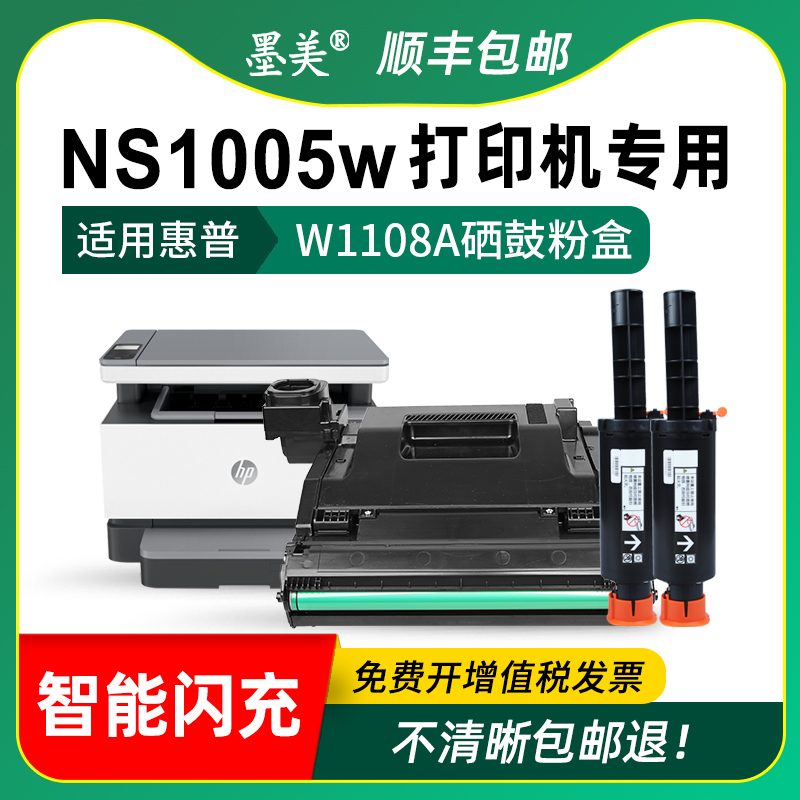 适用惠普ns1005w粉盒109a打印机硒鼓HP Laser mfp 1005 1005c墨盒w1108a墨粉盒w1108ad碳粉w1109a成像鼓晒鼓-图2