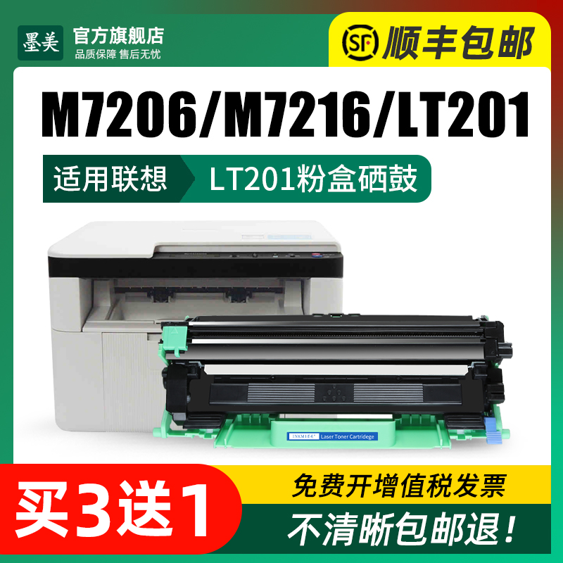 墨美适用联想LD/LT201粉盒M7206W硒鼓m7216nwa打印机lj2206 2205墨盒m7256whf墨粉F2081H M1851 S1801 m1840 - 图1