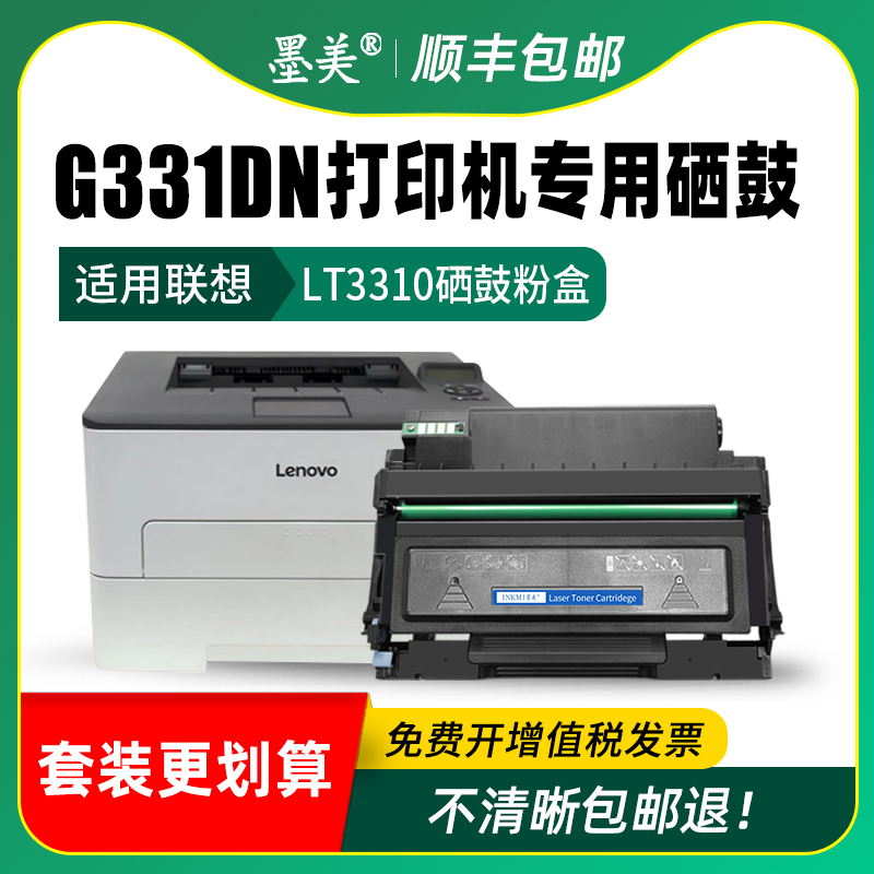 墨美适用联想G331DN硒鼓LT3310粉盒LD3310成像鼓组件 鼓架Lenove激光打印机墨粉盒 原装品质碳粉 墨粉 - 图2