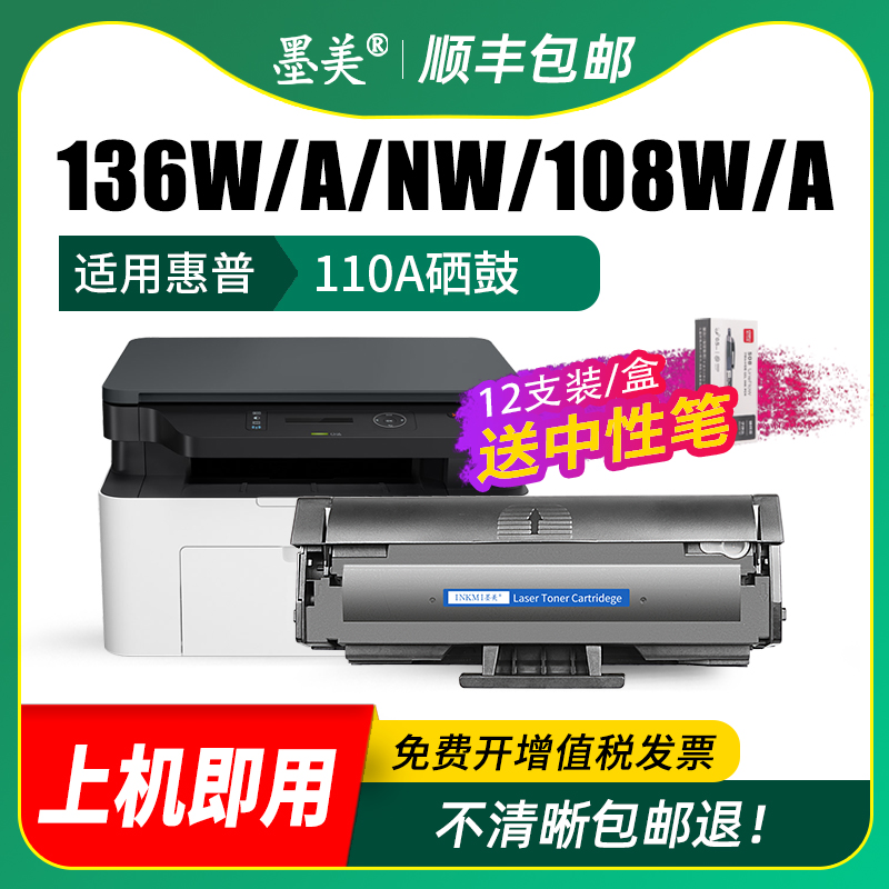 适用惠普136w硒鼓hp110A 136a 108w打印机墨盒LaserJet MFP 136nw 138pnw 138p粉盒108a w1110a原装品质碳粉 - 图2