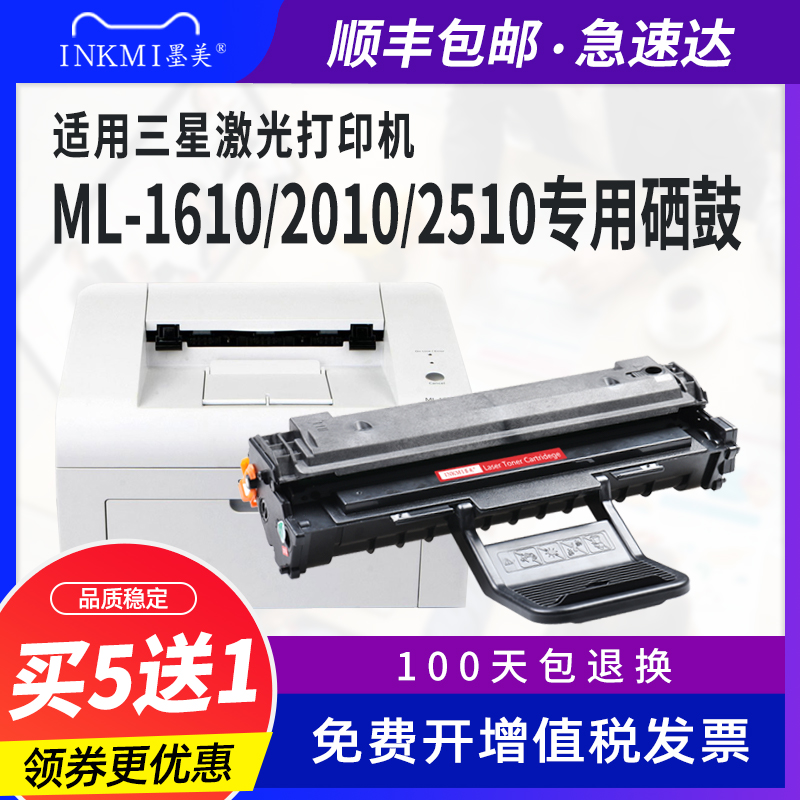 墨美易加粉适用三星1610硒鼓ml1610 2010 ml2510黑白激光打印机ML-2570 2571n墨盒碳粉墨粉盒一体式晒鼓-图2