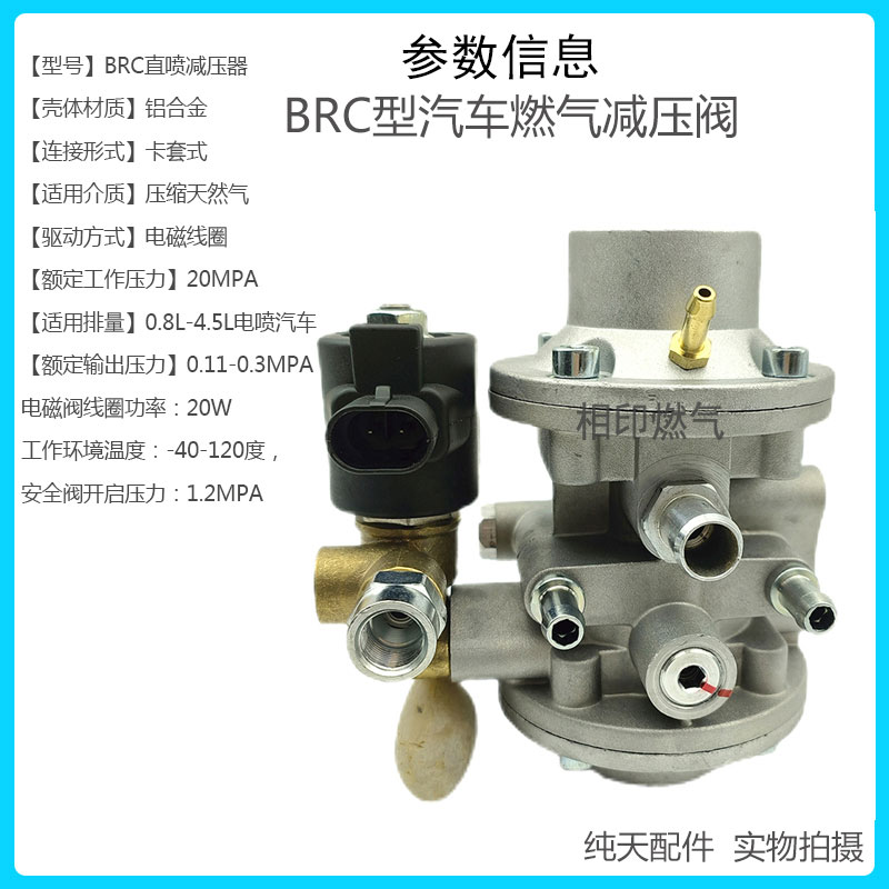 cng减压器 多点直喷减压阀 燃气油改气配件 BRC阀天然气汽车 - 图0