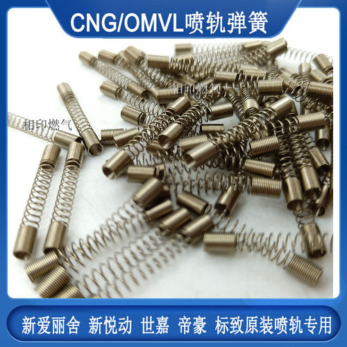 CNG喷轨弹簧 CNG汽车天然气配件 NT401原车燃气新爱丽舍 新悦动 - 图2