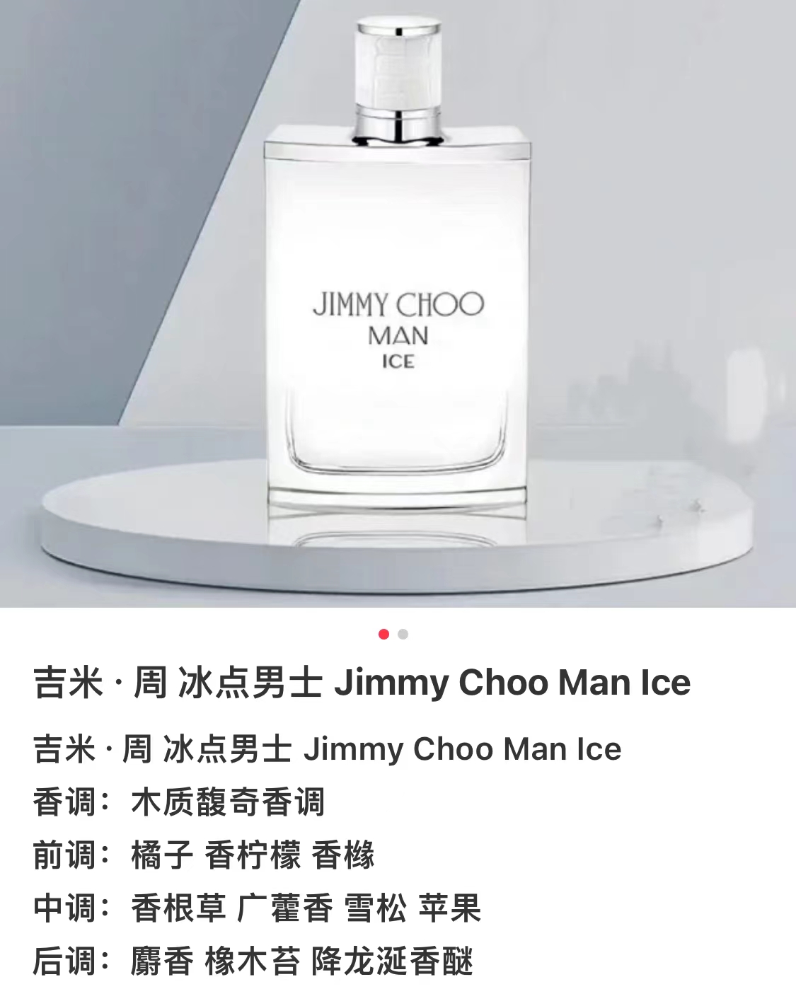 Jimmy Choo吉米周绽放女士周仰杰白月光冰点男士甘露碧蕊香水小样 - 图2