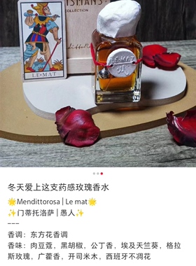 门蒂托洛萨香水小样愚人