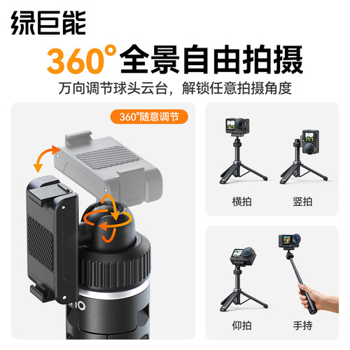 绿巨能适用DJI大疆Action6手持杆action5pro/4/3迷你延长杆nano三脚架自拍杆运动相机配件便携拍照支架手持杆 - 图1