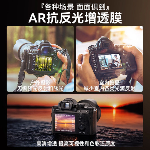 绿巨能相机AR膜适用富士XS20屏幕贴膜防反光XT50钢化膜XT5 XT4 XT3 XT30II X100VI XE4 XH2S保护膜增透膜XS10 - 图0