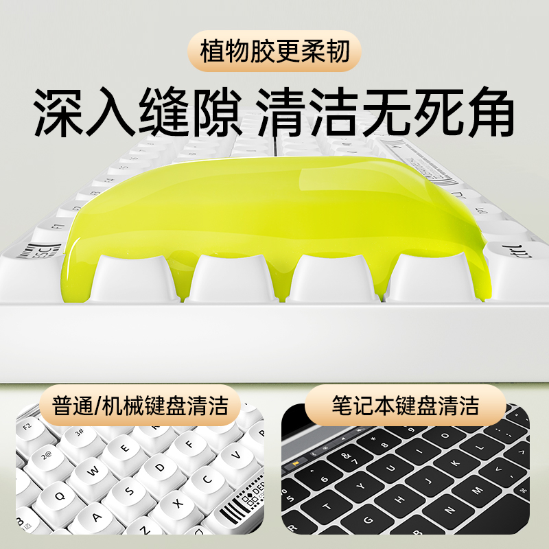 绿巨能键盘清洁泥清理机械神器清洗电脑工具笔记本套装鼠标灰尘软胶史莱姆凝胶车用出风口缝隙耳机粘灰清 - 图0