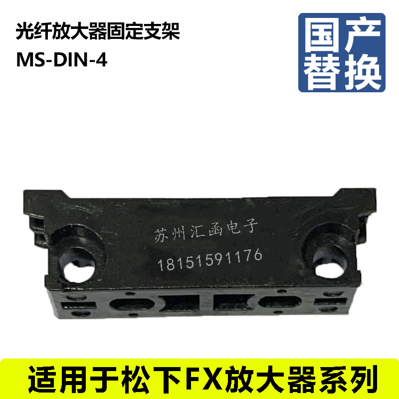 光纤放大器FX-501-C2 FX-101-CC2安装固定支架MS-DIN-4 - 图1