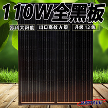 Easy Section Full black 110W solar panel charging plate monocrystalline silicon glass plate 18v Generation plate-Upgrade 12 lines