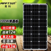 Easy Section 100w Solar panel 12v Home Photovoltaic battery Charging single crystal Outdoor Power RV Power Generation System