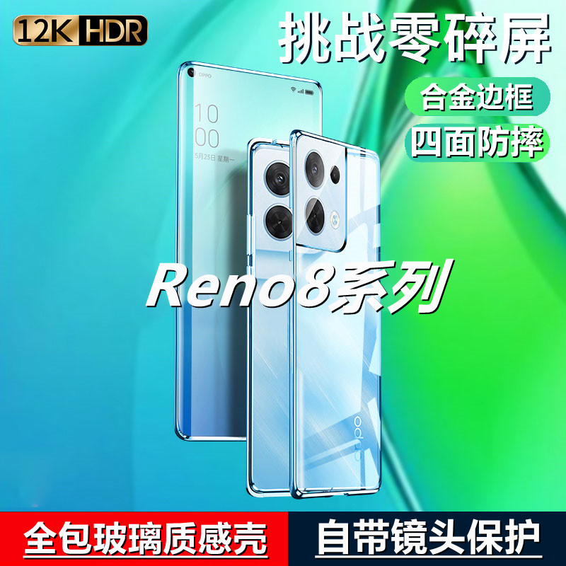 适用OPPO Reno8 手机壳reno8Pro+双面防摔钢化玻璃磁吸镜头保护壳