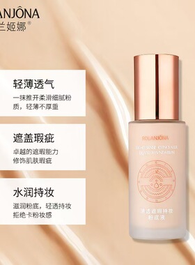 补水保湿防水防汗焕亮粉底液遮膏