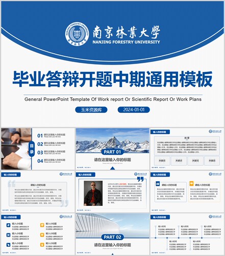 南京林业大学PPT南林PPT模板简约清新欧美毕业答辩汇报总结商务 - 图2
