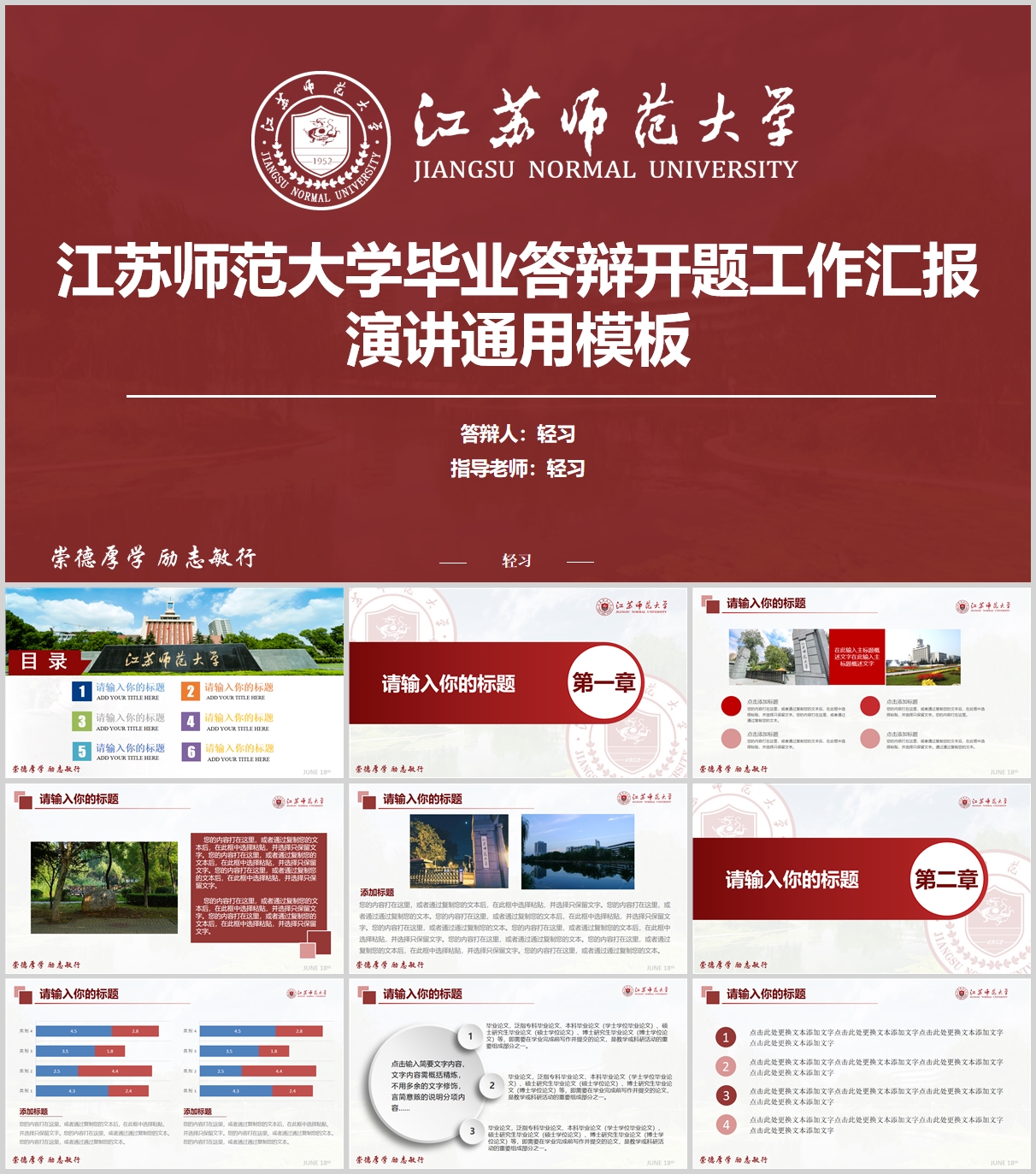 江苏师范大学PPT江师大PPT模板简约清新欧美毕业答辩汇报总结商务 - 图1