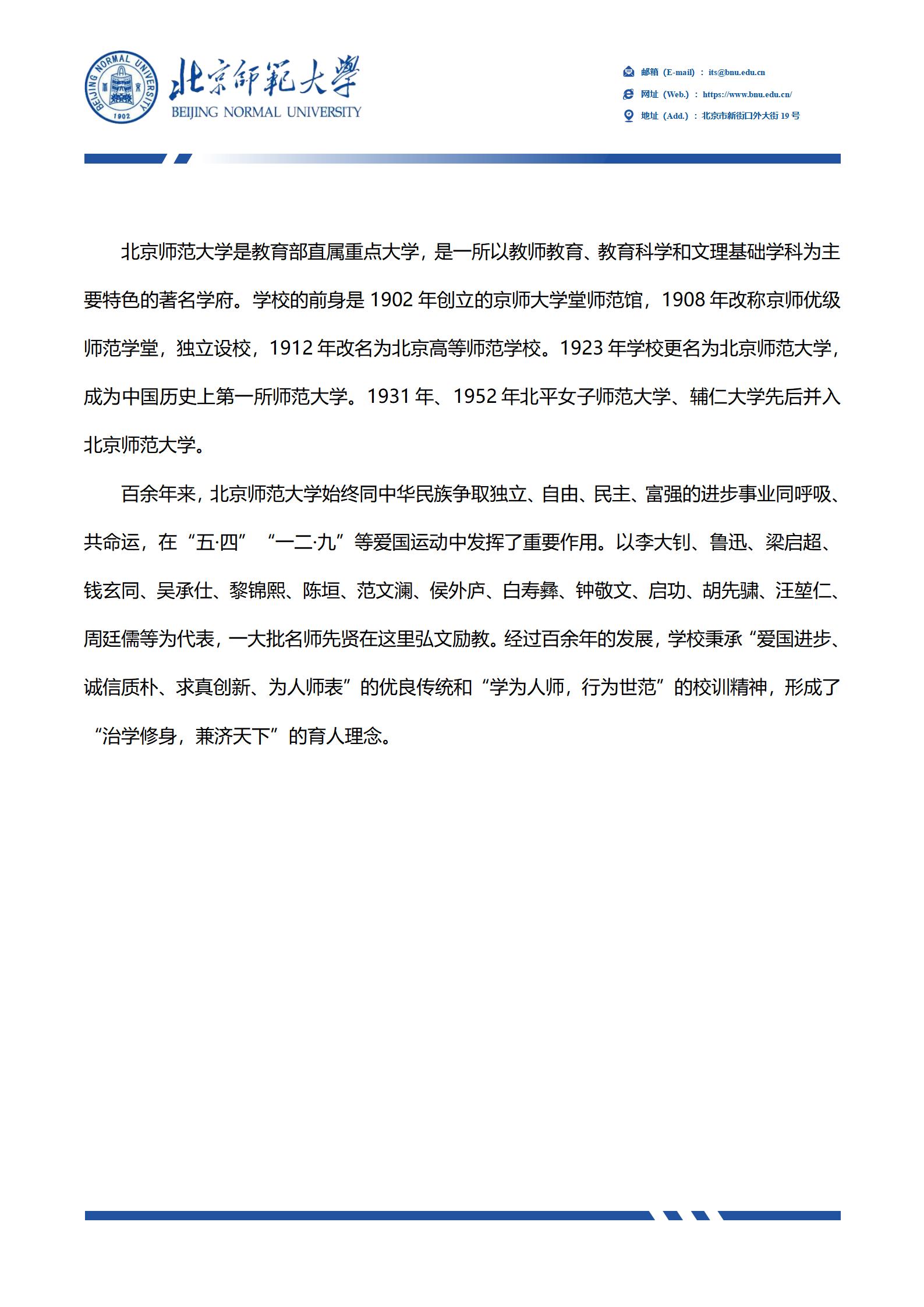 北京师范大学信纸草稿纸北师大信纸草稿纸word版docx电子版pdf-图0