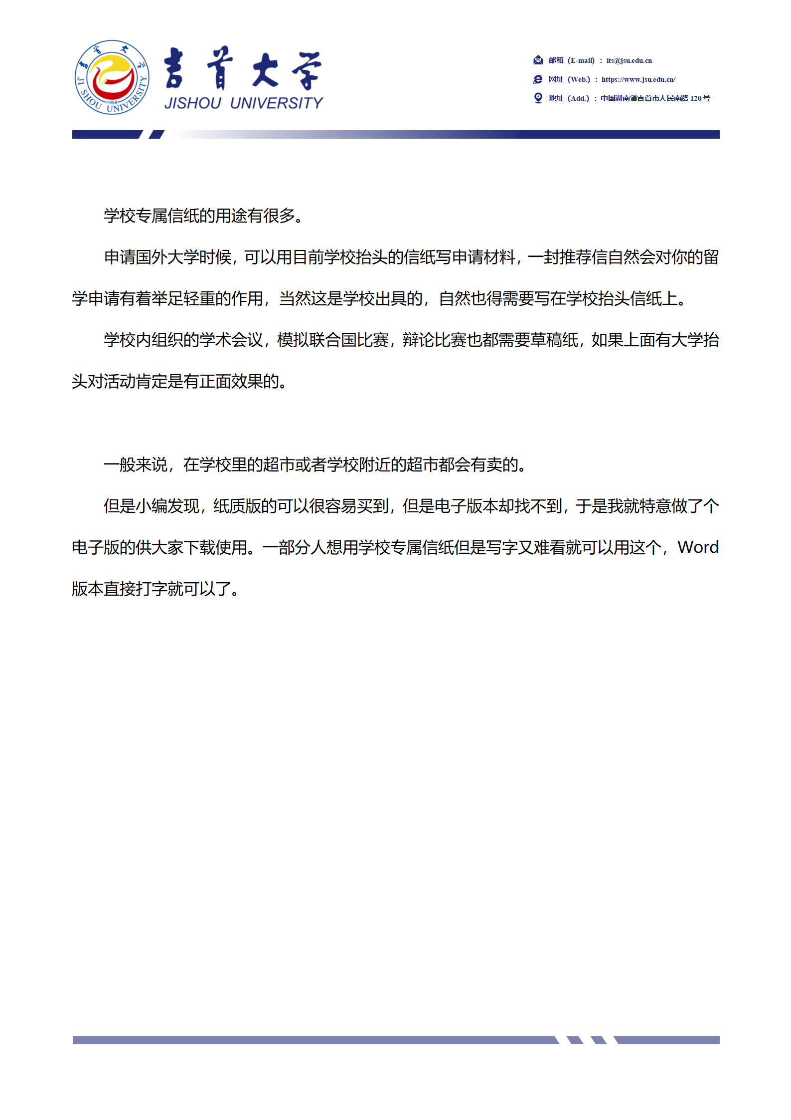 吉首大学信纸草稿纸吉大信纸草稿纸word版docx电子版pdf - 图0
