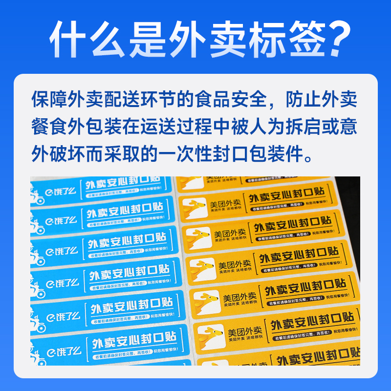 外卖封口贴外卖食安标签纸封口贴打包袋餐盒防漏防拆封条食品安全食安封签标签贴纸定制-图3