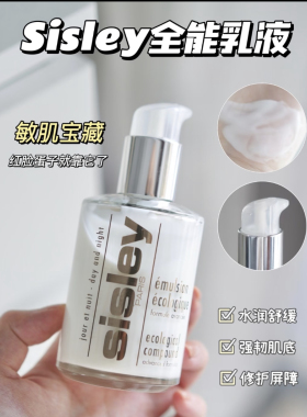 临期好价～第二代希思黎全能乳液125ml植物萃取多效维稳修护保湿