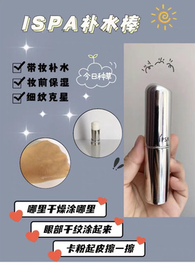 干燥卡粉BEYBEY～ 新版IPSA茵芙保湿精华棒9.2g固体便携补水补妆