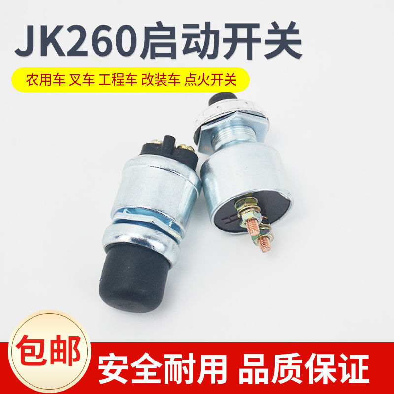 柴油发电机启动开关启动按钮点火开关JK260一键启动起动按钮开关 - 图3