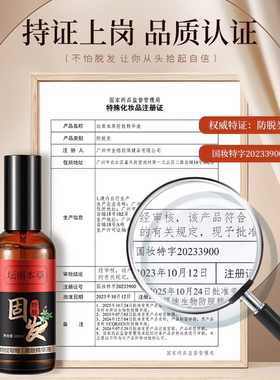 国货品牌坛南本草防脱健发液何首