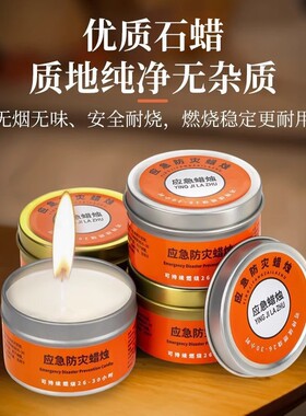 应急防灾蜡烛无烟无味家用停电照