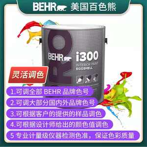 可擦洗圆珠笔美国百色熊水性内墙蛋壳光面漆自刷乳胶漆普乐PRO330