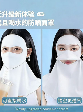 【芊芊粉丝专属】2026新款可喝水全脸防晒面罩防紫外线脸基尼