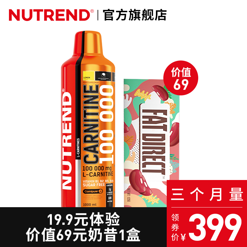 诺特兰德旗舰店Nutrend左旋肉碱100000诺特兰德正品液体健身十万10万0