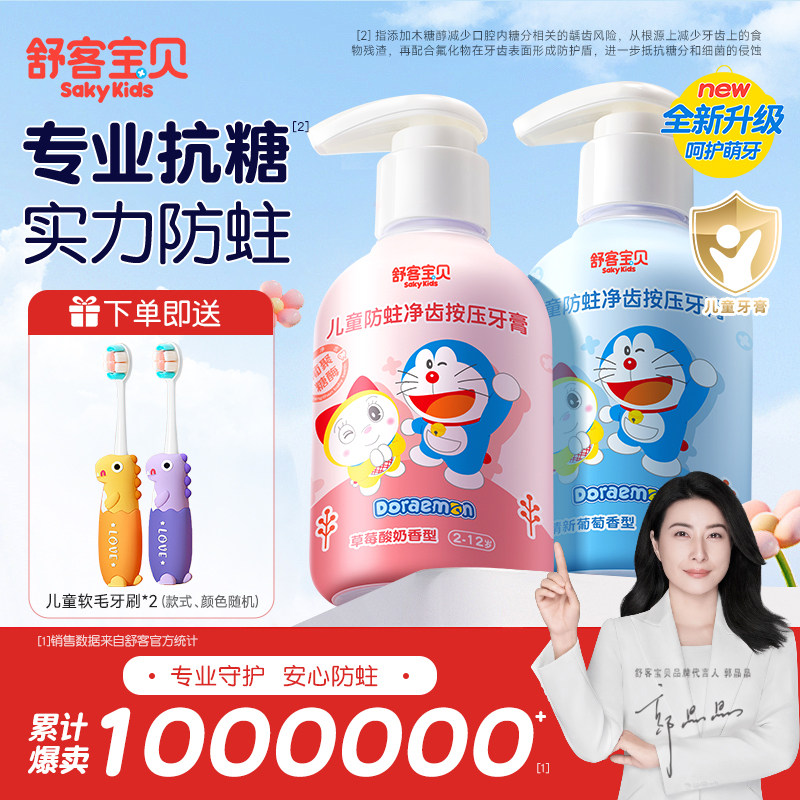 舒客宝贝儿童牙膏抗糖防蛀3-6到12岁以上含氟换牙期官方正品舒克,淘宝优惠券,粉丝福利购,淘宝优惠卷