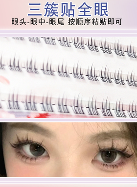 霹雳火单簇下眼睫毛自然
