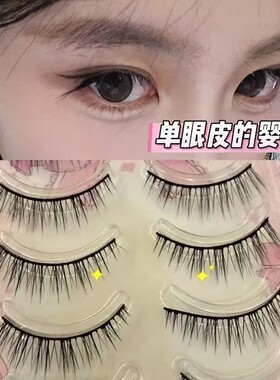 一片式婴儿直硬梗假睫毛成男cos