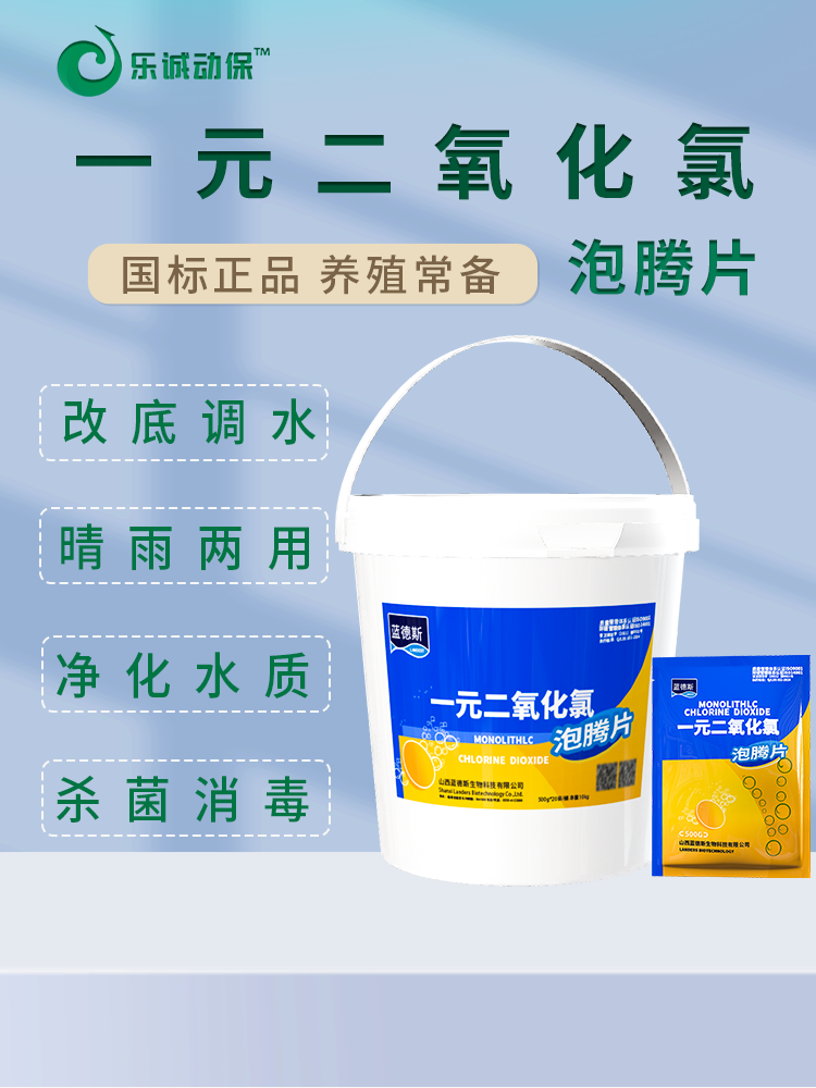 一元二氧化氯泡腾片水产养殖专用鱼药虾蟹塘净化水质杀菌消毒片剂 - 图0