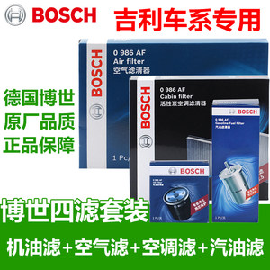 博世四滤套装适用吉利熊猫 1.0汽车保养机油空气滤空调滤汽油滤芯