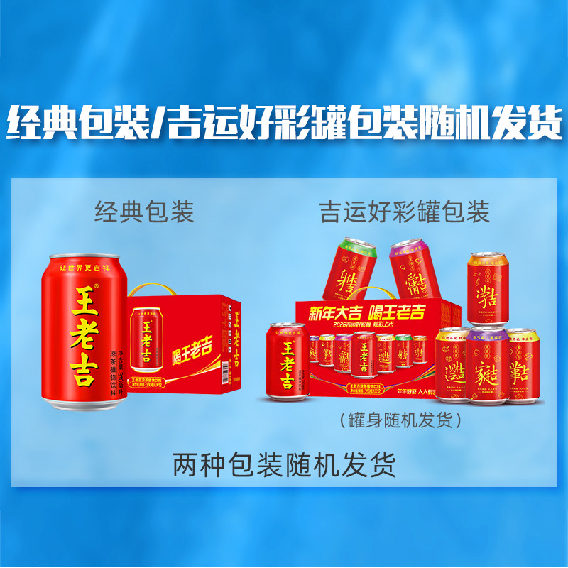 【张凌赫同款】王老吉红罐凉茶植物饮料310ml*12罐整箱装清爽解腻
