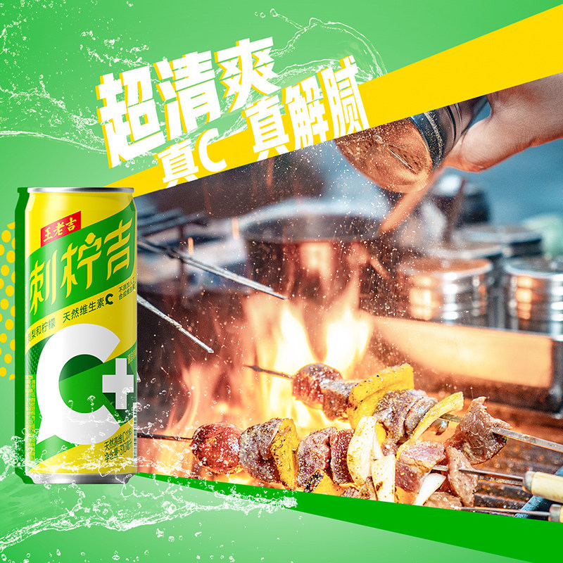 【王老吉】刺柠吉C+香肠派对联名IP罐310ml*12罐天然高维C饮料