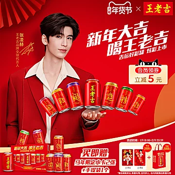 官旗！王老吉吉运好彩罐310ml*12罐/24罐[3元优惠券]-寻折猪