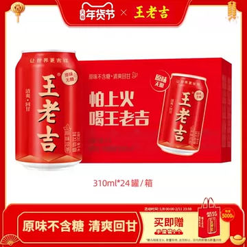王老吉原味凉茶310ml*24罐整箱装[5元优惠券]-寻折猪
