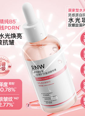 如薇rnw精华水光精华焕亮舒缓抗皱紧致肌肤补水杏仁酸B5敏感肌温