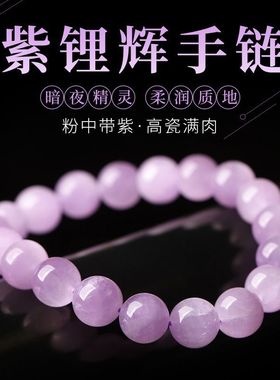 天然巴西冰种紫锂辉手串女款猫眼锂辉石薰衣草淡紫色水晶手链