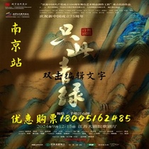 Discount on Nanjing Jiangsu Grand Theater Tickets for Dance Poetry Drama Only Green