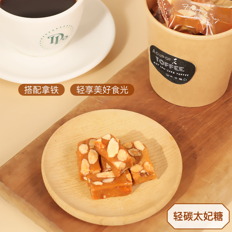 DL海盐焦糖太妃糖轻碳水生酮甜品糖友手工巴旦木糖坚果网红零食品,淘宝优惠券,粉丝福利购,淘宝优惠卷