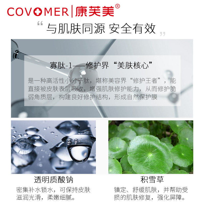 康芙美寡肽修护蚕丝深层渗透强面膜 康芙美贴片面膜