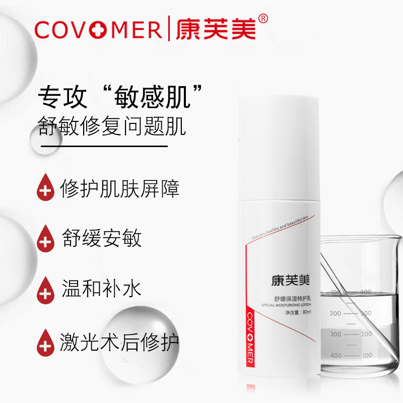  康芙美乳液/面霜