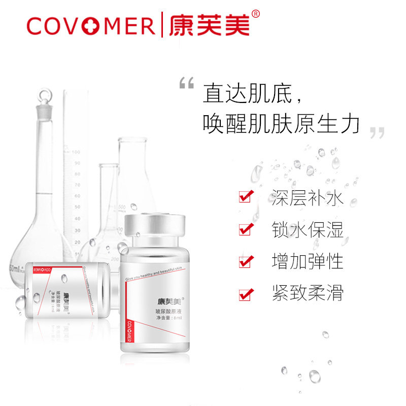 康芙美玻尿酸8ml*3瓶深层原液 康芙美液态精华