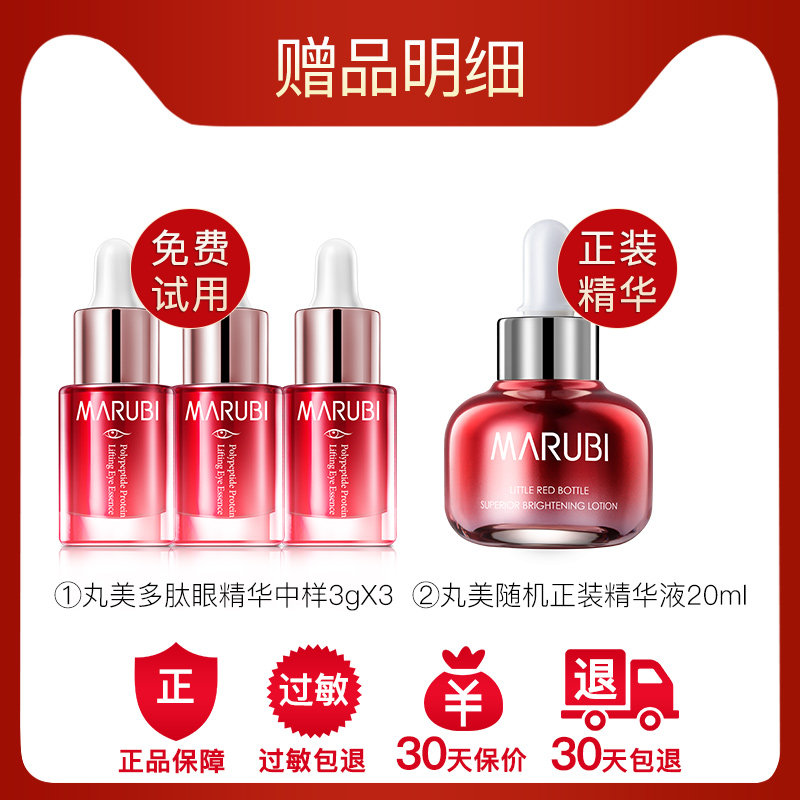 丸美多肽安瓶面部女紧致补水精华液 丸美鑫丝路液态精华