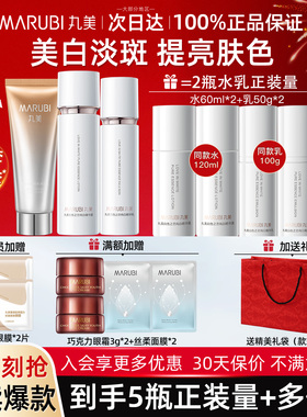丸美白色之恋美白淡斑套装