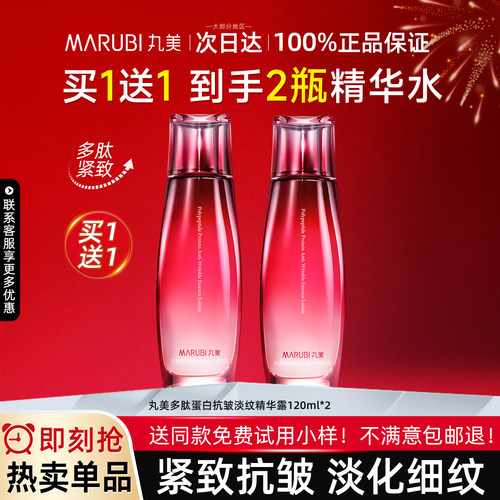 丸美多肽蛋白抗皱淡纹精华露爽肤水补水保湿女紧致湿敷水官方正品 - 图0